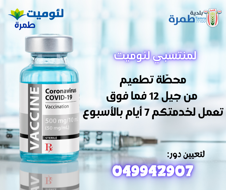 تطعيم لئوميت
