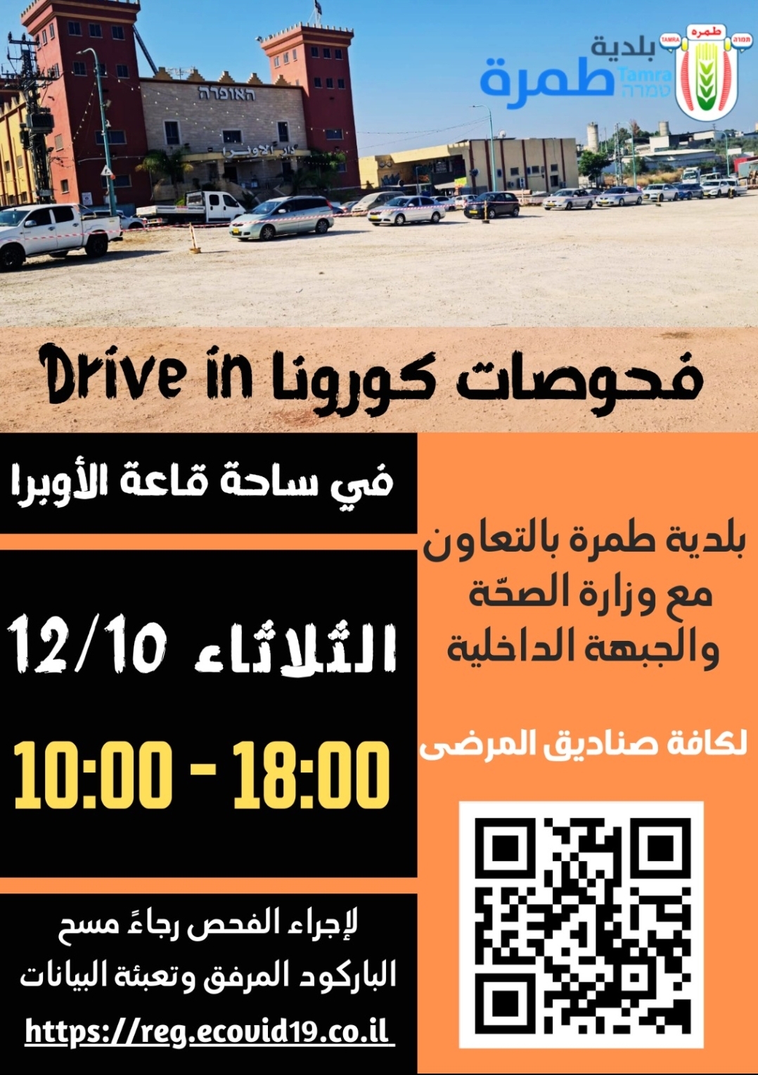  فحوصات كورونا "درايف ان"