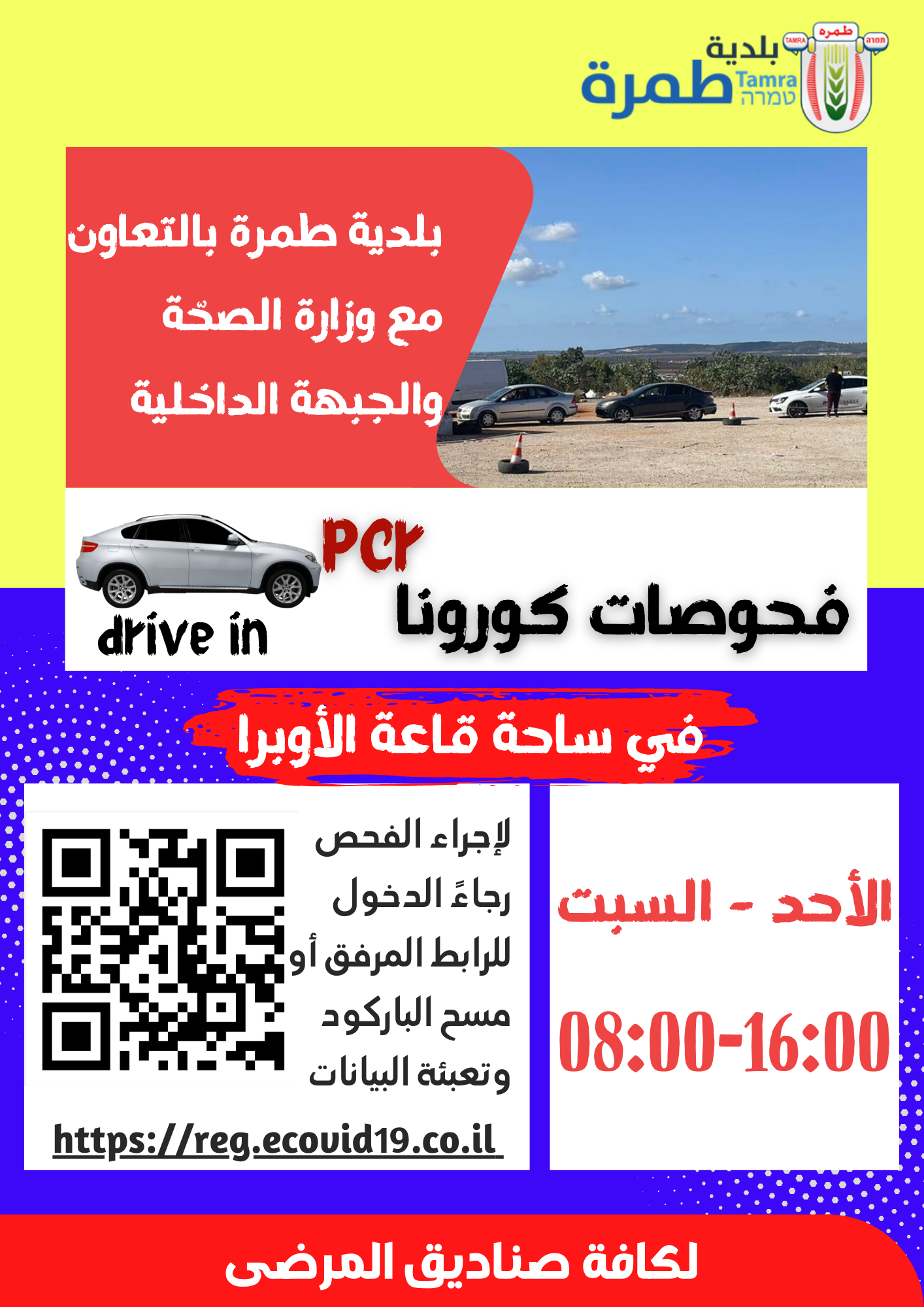 فحوصات كورونا "درايف ان"