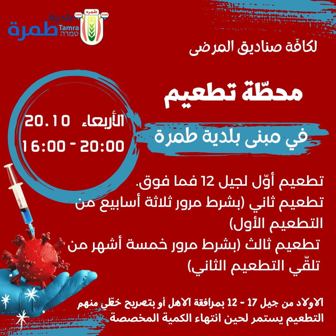 محطة تطعيم