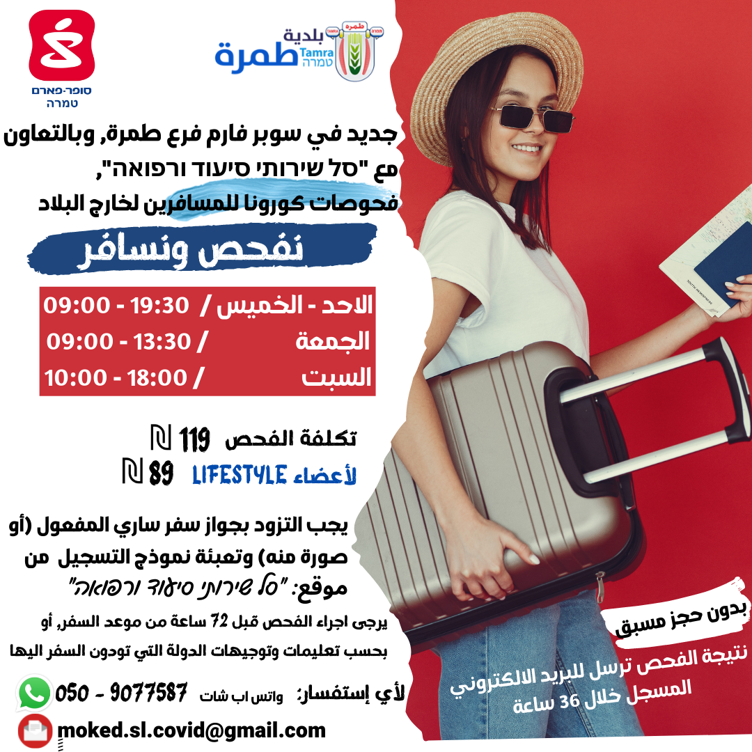 نفحص ونسافر