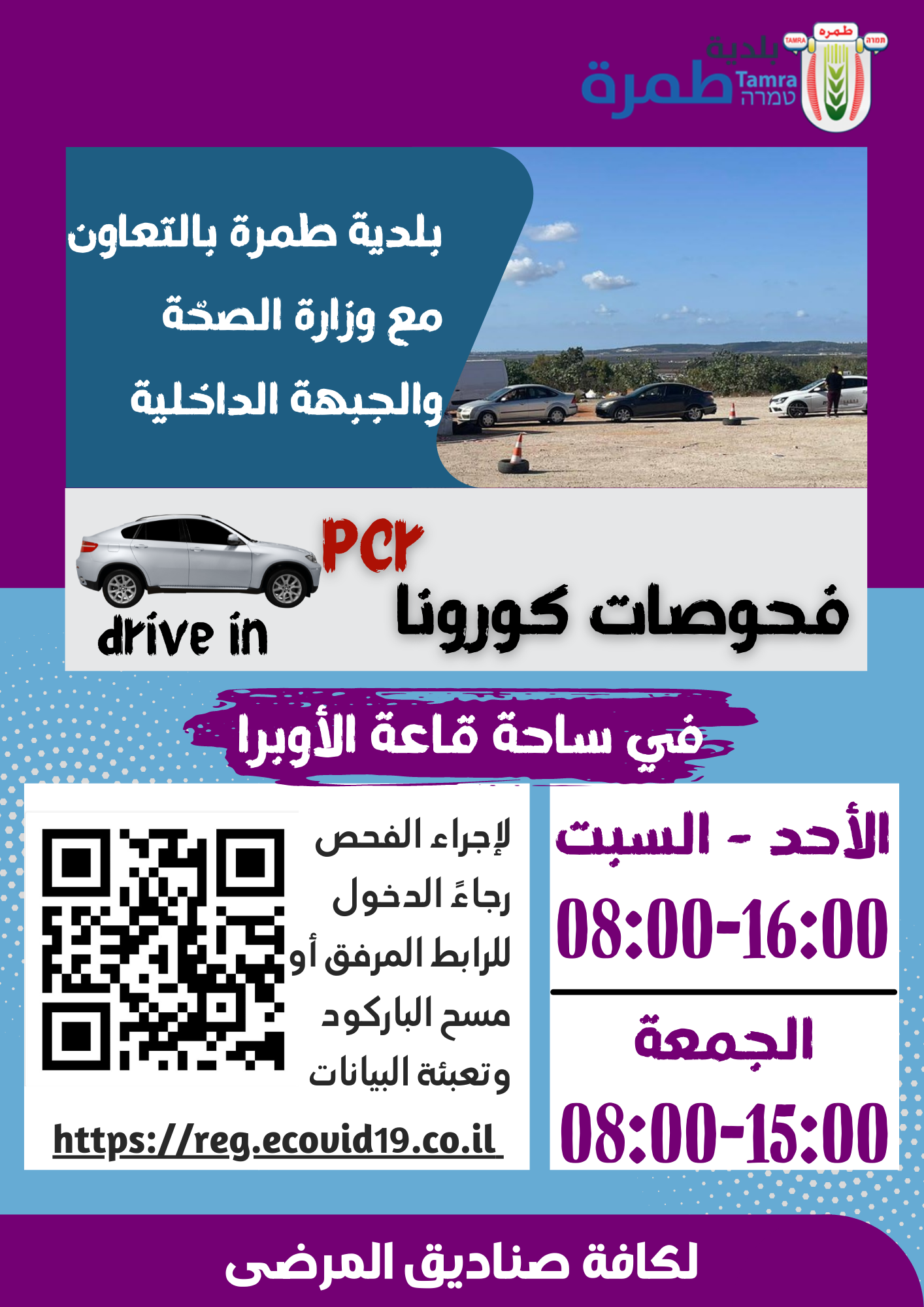 فحوصات كورونا "درايف ان"