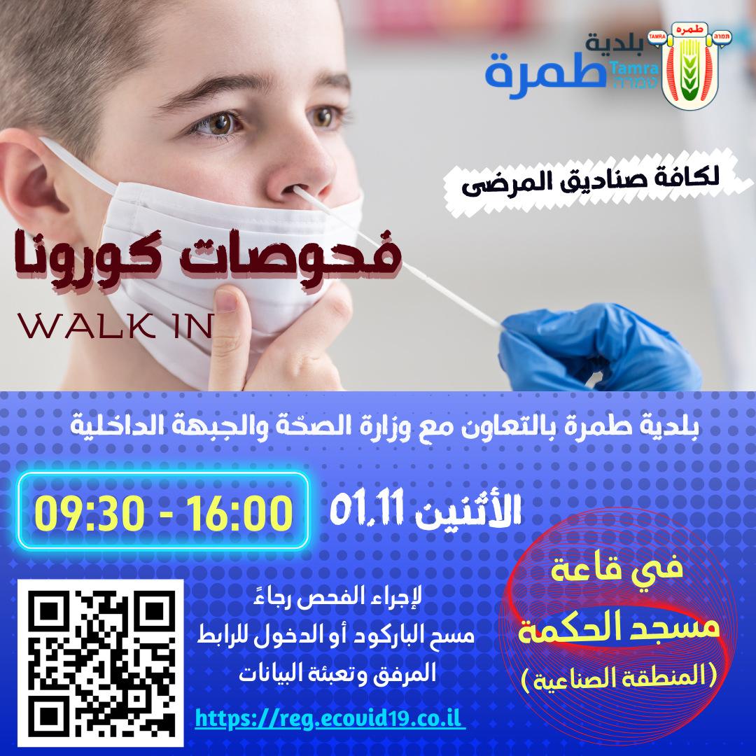 فحوصات كورونا