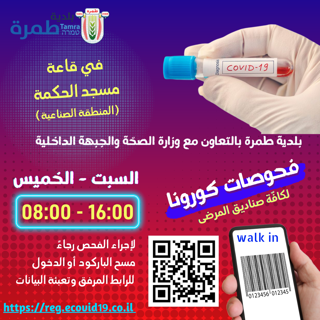 فحوصات كورونا