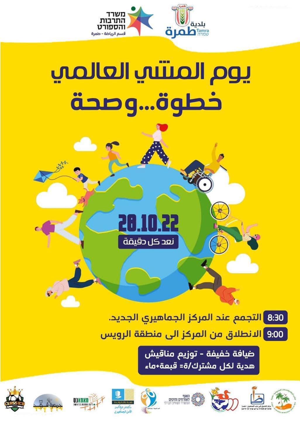 يوم المشي العالمي