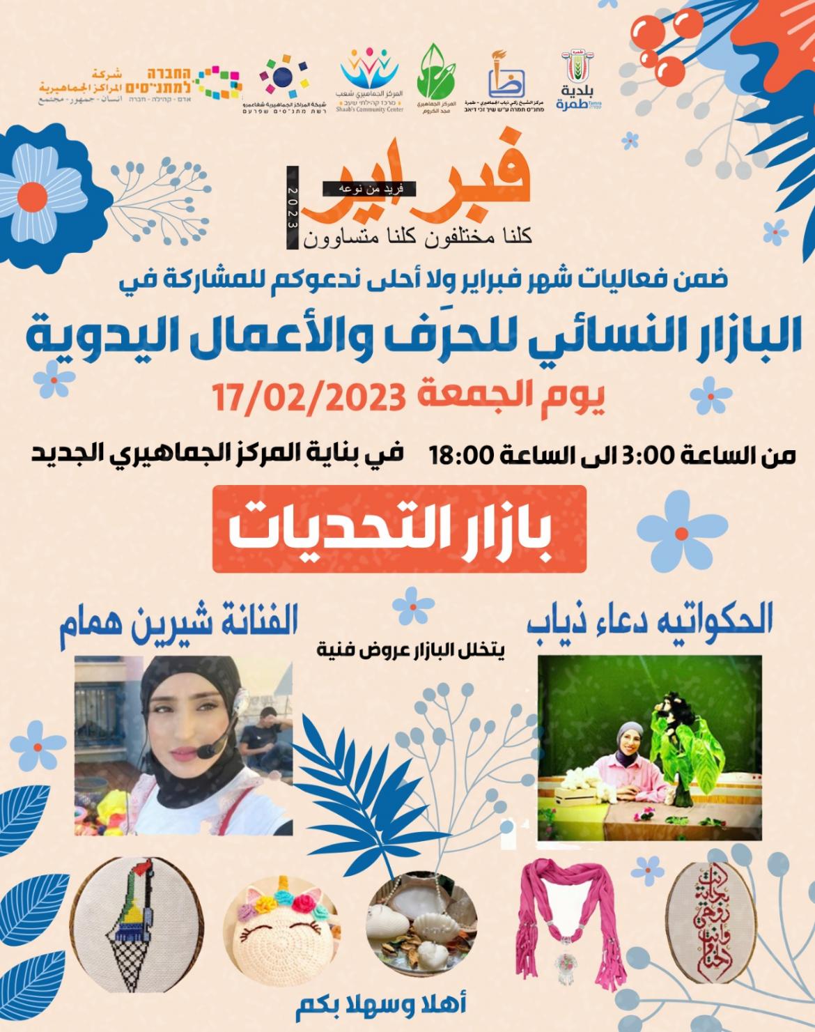 البازار النسائي للحرف والأعمال اليدوية