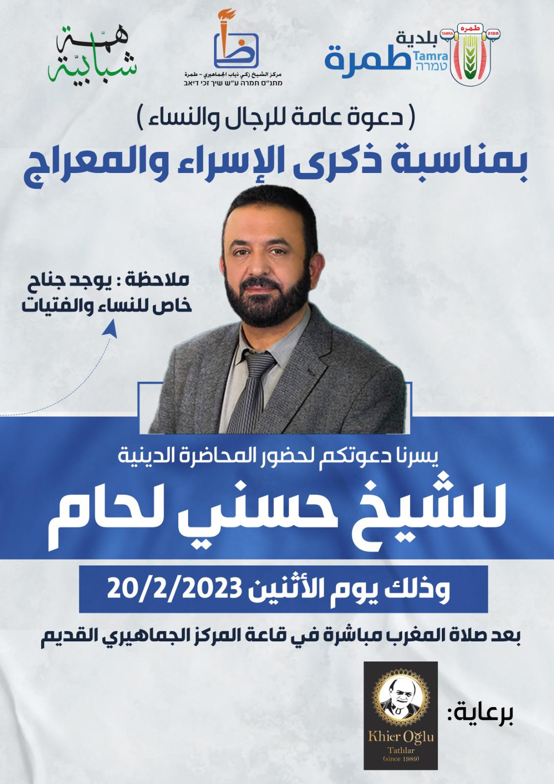محاضرة دينية للشيخ حسني لحام